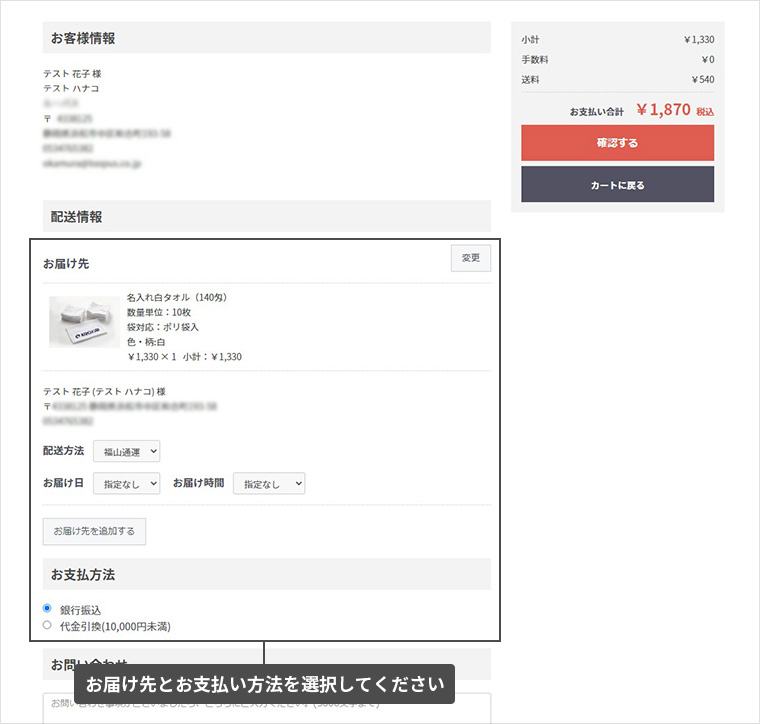 08.お届け先・お支払い方法の指定