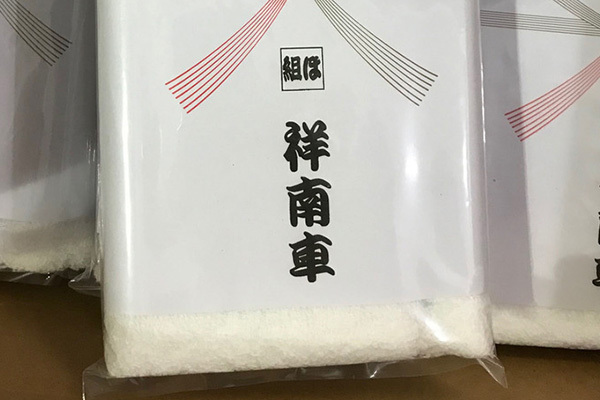 【袋井市】祥南車さまお祭り用タオル製作させていただきました。
