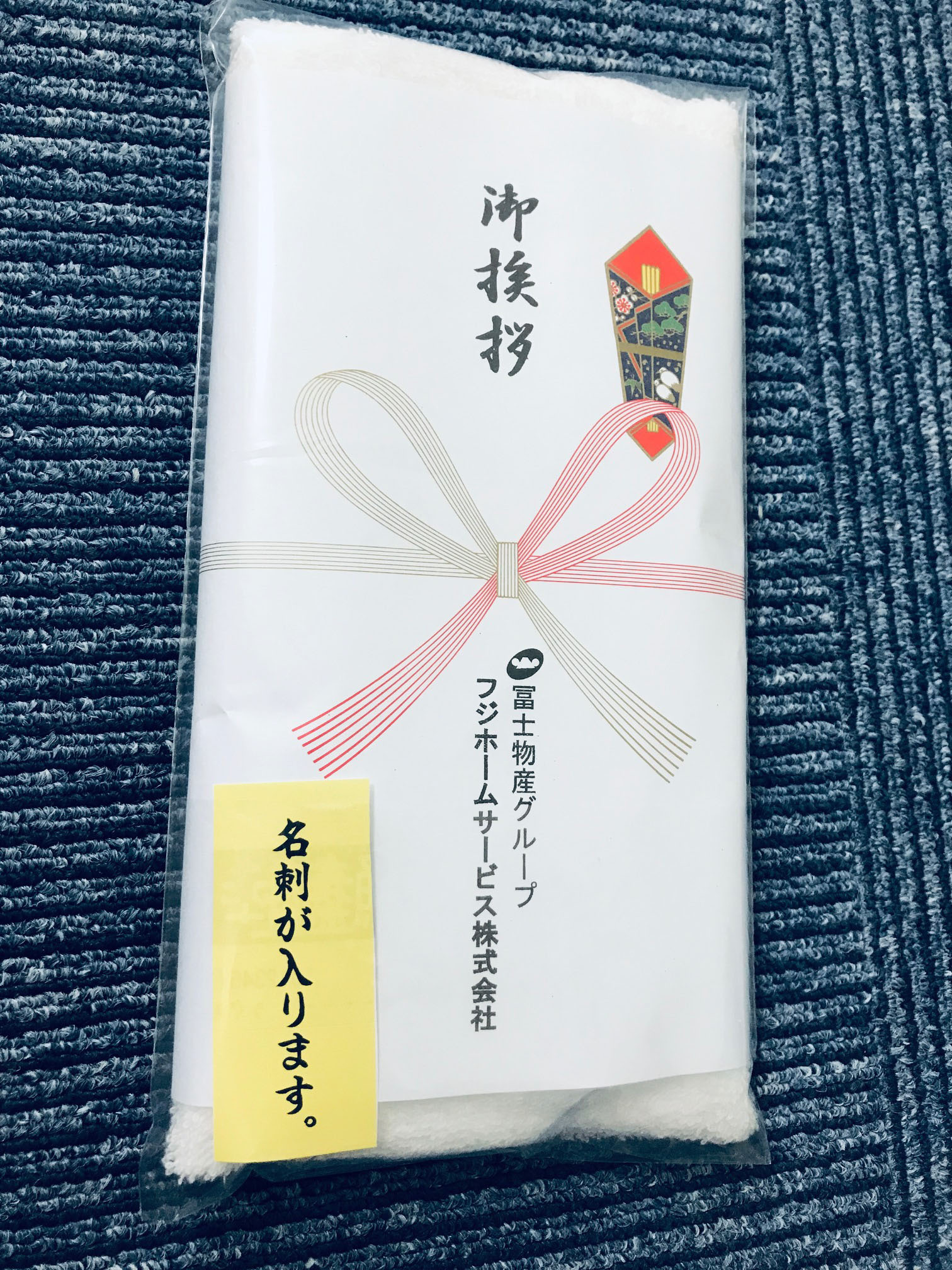 【浜松市西区入野町】フジホームサービスさんタオルの制作事例