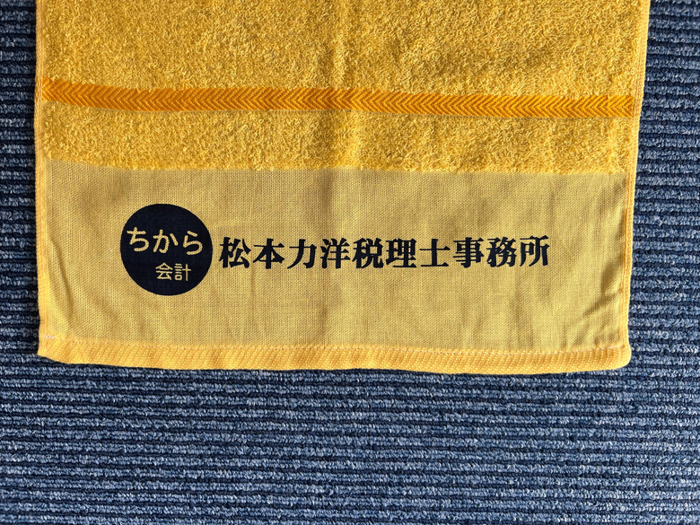 御年賀用タオル製作　松本力洋税理士事務所さん　【浜松市中区】