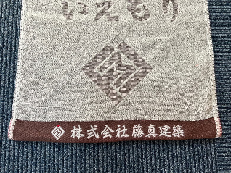 御挨拶用タオル・御年賀用タオルの製作　藤真建築様　【磐田市】