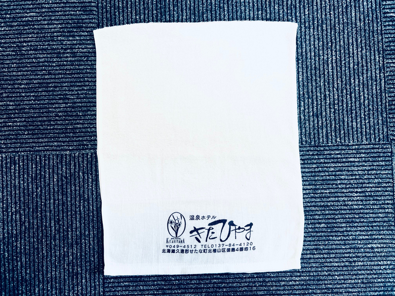 宿泊用タオル　温泉ホテルきたひやまさん【北海道久遠郡せたな町】
