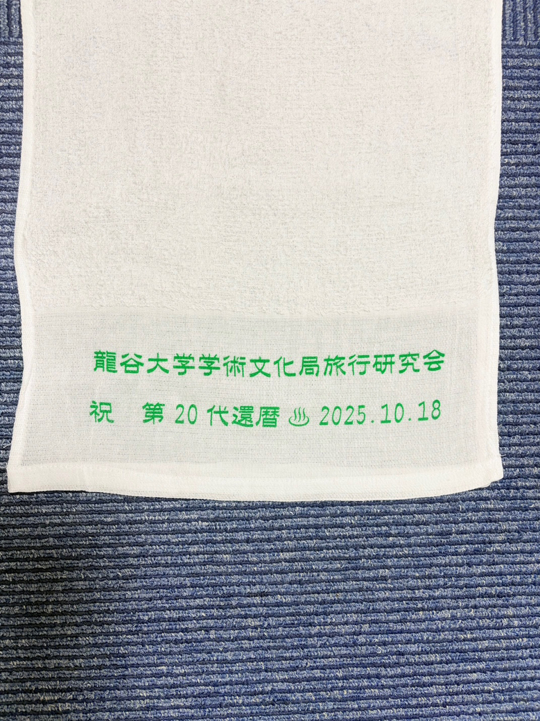 温泉タオル　兵庫県のお客様より　【兵庫県】