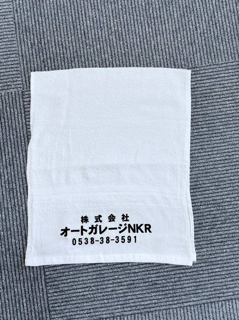 御年賀タオル　オートガレージNKRさん　【静岡県磐田市】