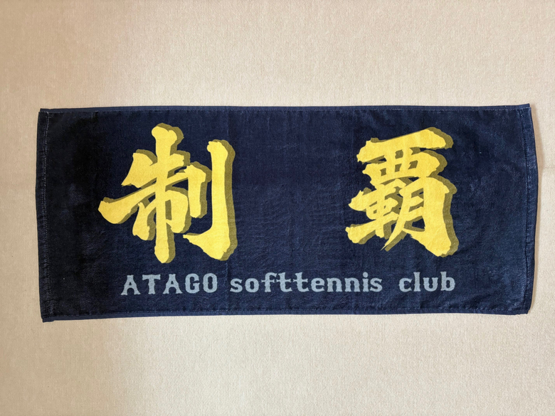 クラブチームのタオル製作　ATAGO soft tennis clubさん【浜松市浜名区】