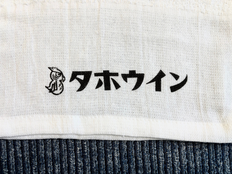 プリントタオル　多宝院さん　【浜松市浜名区】
